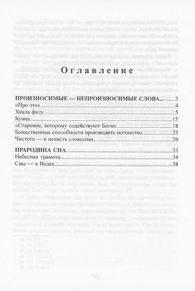 Произносимые-непроизносимые слова. Прародина сна - фото 2