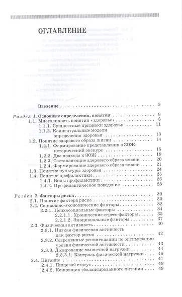 Здоровый человек и его окружение. Междисциплинарный подход: Уч.пособие - фото 2