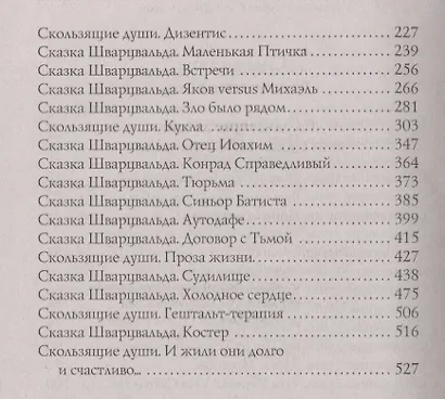 Скользящие души, или сказки Шварцвальда - фото 3