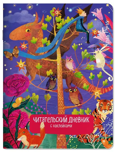 Читательский дневник (с наклейками) Сказки. Дракон - фото 1