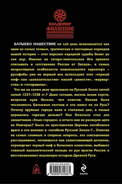 Батыево нашествие. Как очерняют нашу историю - фото 2