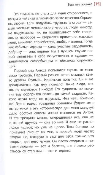 Есть кто живой? Повесть - фото 6