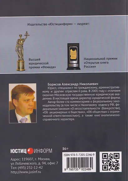 Комментарий к Федеральному закону от 12 апреля 2010 г. № 61-ФЗ «Об обращении лекарственных средств» (постатейный) - фото 2