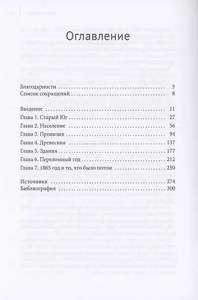 Насущный хлеб сражений Борьба за человеческие и природные ресурсы в ходе Гражданской войны в США - фото 3