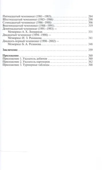 Шахматная почта России: турниры, партии, личности - фото 3