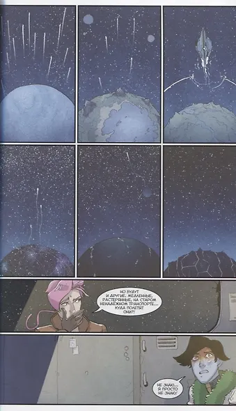 Метеора. Том 6. Проверка пульса - фото 3