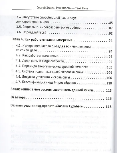 Как принимать решения правильно и быстро. Решимость — твой Путь - фото 3