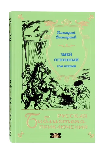 Комплект "Змей огненный" (двухтомник) - фото 2
