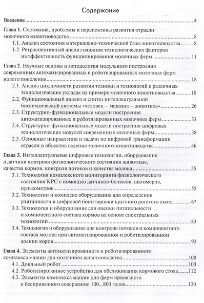 Цифровые технологии и работы в молочном животноводстве - фото 3