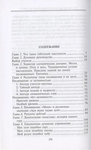 Посвящения и посвященные в Тибете - фото 2