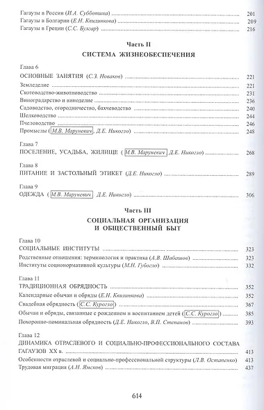 Гагаузы - фото 3