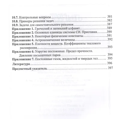 Физика. Механика. Курс лекций с примерами решения задач. Учебное пособие - фото 7