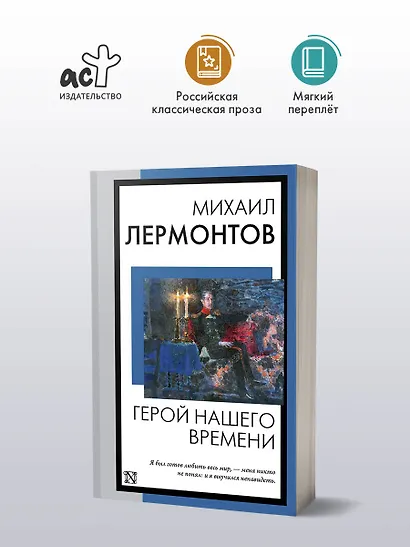 Герой нашего времени - фото 4