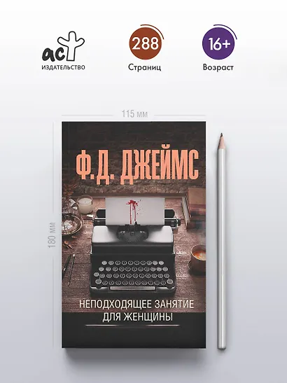 Неподходящее занятие для женщины - фото 4