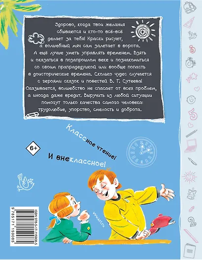 Петя Иванов и волшебник Тик-Так - фото 2