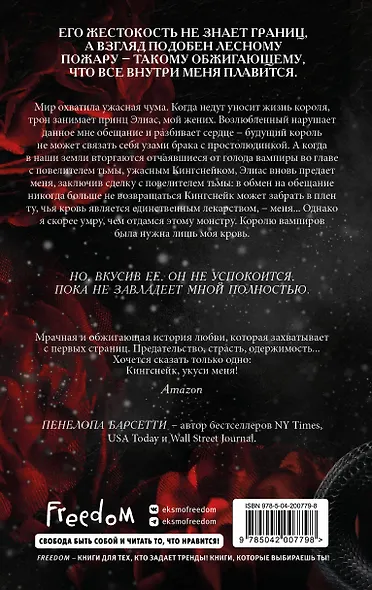 Укуси меня. Исцеляющая кровь (#1) - фото 2