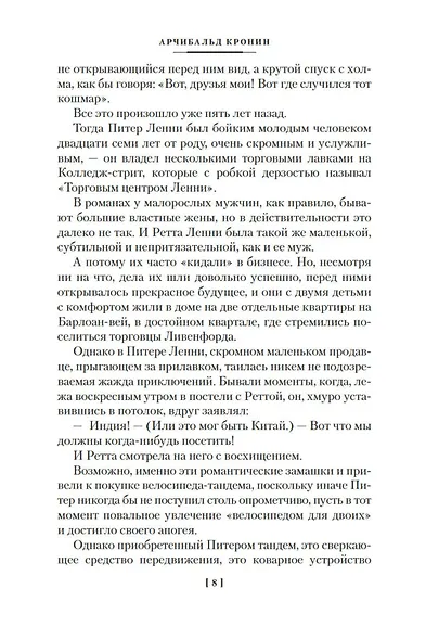 Дневник доктора Финлея - фото 10