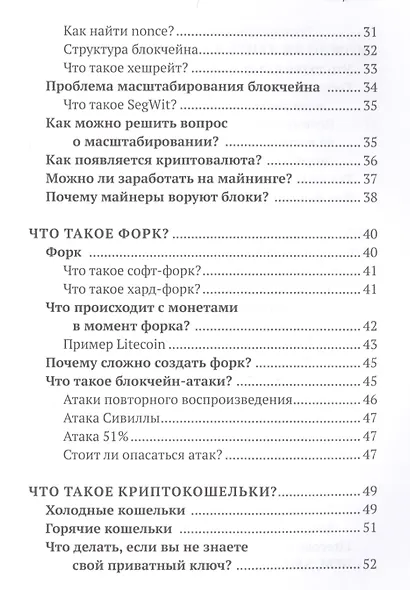 Блокчейн для бабушки за 60 минут. - фото 3