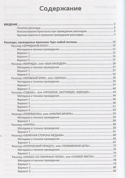 Таро:большая книга раскладов на все случаи жизни - фото 2