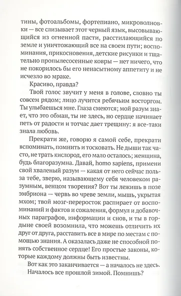 Вулканы, любовь и прочие бедствия - фото 7