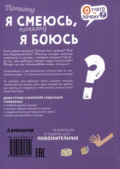 Почему я смеюсь, почему я боюсь - фото 2