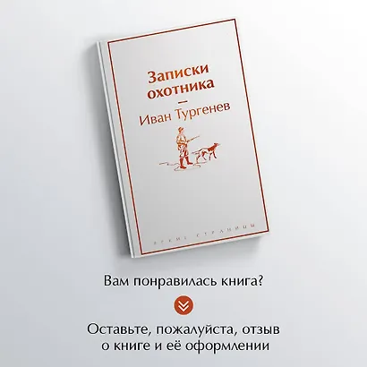 Записки охотника - фото 8