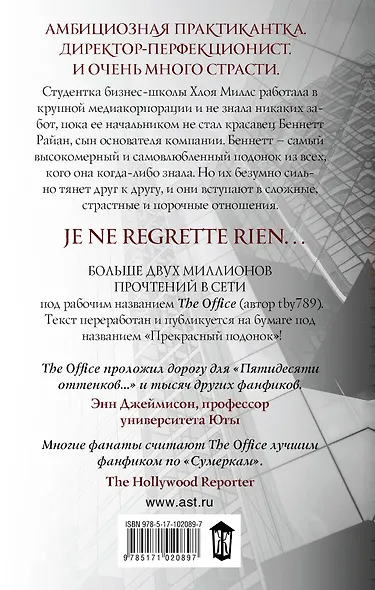 Прекрасный подонок - фото 2