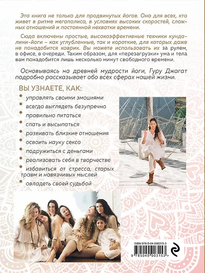 Сила йоги. Асаны для повседневной жизни, секреты красоты и гармоничных отношений - фото 2