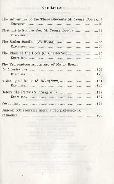 Украденная бацилла и другие приключенческие рассказы - фото 2