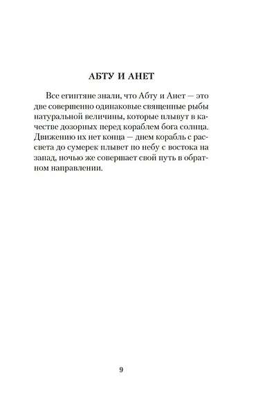 Книга вымышленных существ - фото 14