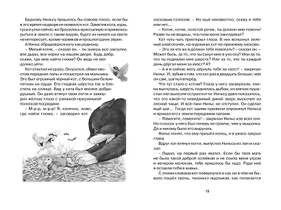 Чудесное путешествие Нильса с дикими гусями - фото 11