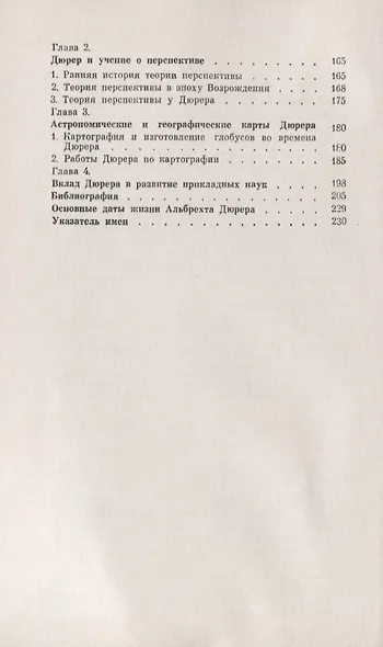 Альбрехт Дюрер - ученый (1471-1528). Геометрия, теория перспективы, астрономия. Наследие великого художника в области точных наук - фото 3