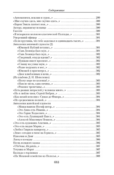 Малое собрание сочинений - фото 15