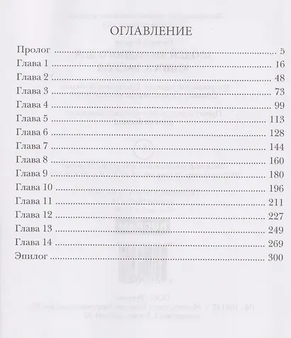 Злодей выходного дня. Книга 3. Раскол - фото 3