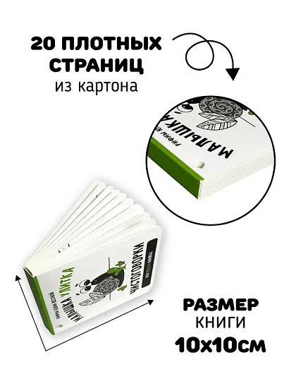 Книжка-малышка «Малышка Улитка». Книжка с прорезывателем для зубов - фото 6