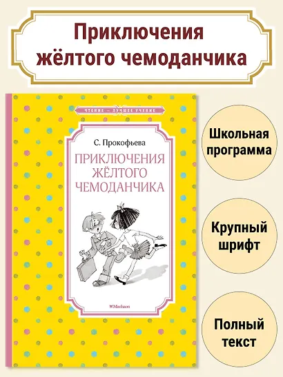 Приключения жёлтого чемоданчика - фото 3