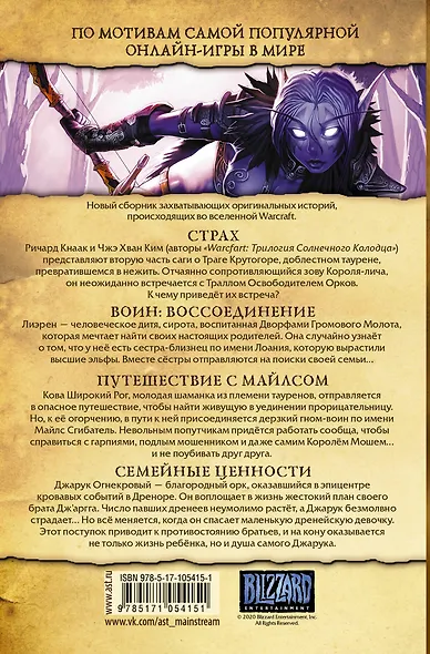 Warcraft: Легенды. Том 2 - фото 2