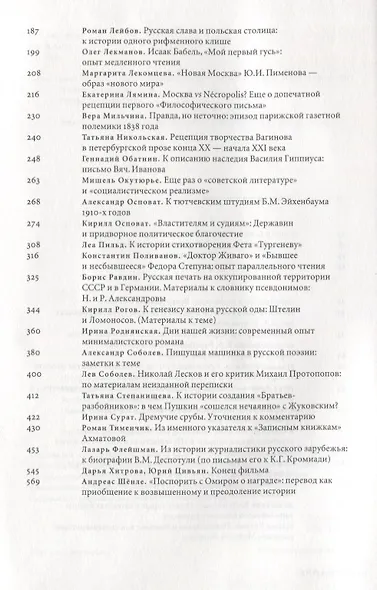 История литературы. Поэтика. Кино. Сборник в честь Мариэтты Омаровны Чудаковой - фото 3