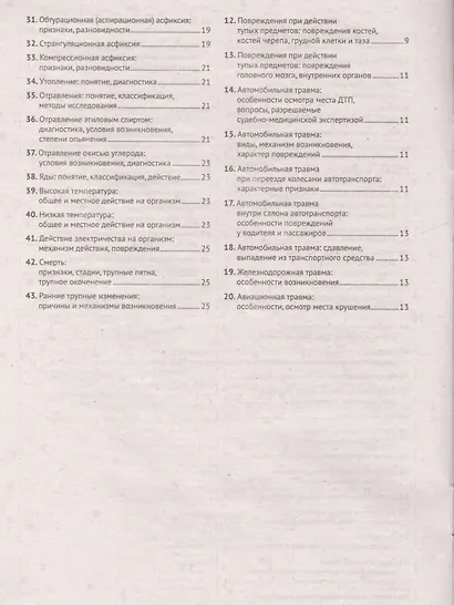Шпаргалка по судебной медицине - фото 3