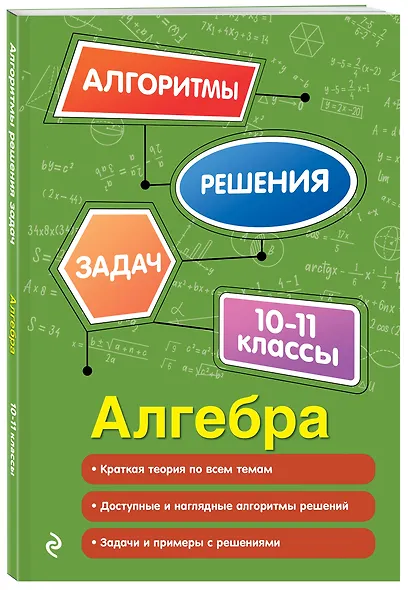 Алгебра. 10-11 классы - фото 3