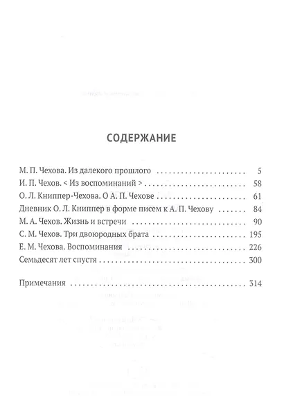 Вокруг Чехова. Творчество и наследие - фото 2