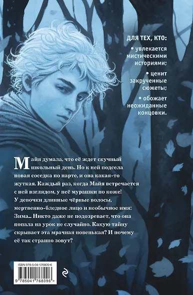 Её зовут Зима (выпуск 2) - фото 2