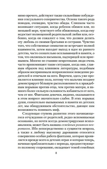 Семейный роман невротиков - фото 13