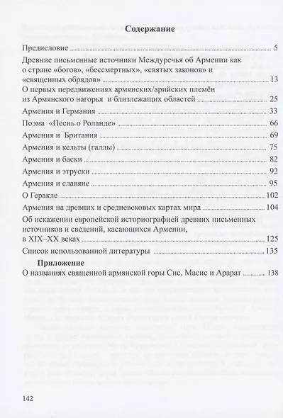 Древние письменные источники народов Европы о своей прародине - Армении и армянах - фото 2