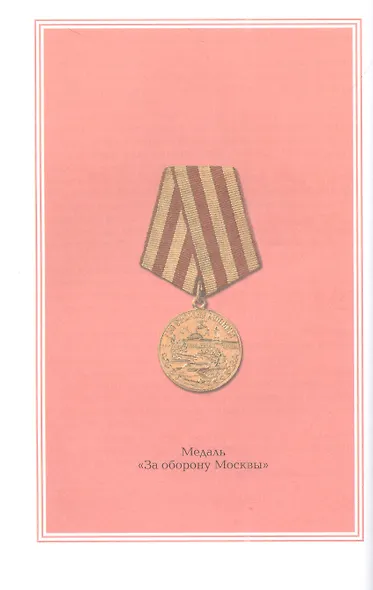 Московская битва 1941-1942 - фото 6