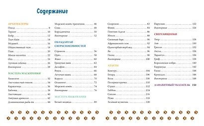 Удивительные животные нашей планеты - фото 4
