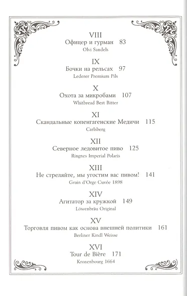 История пива: От монастырей до спортбаров - фото 3