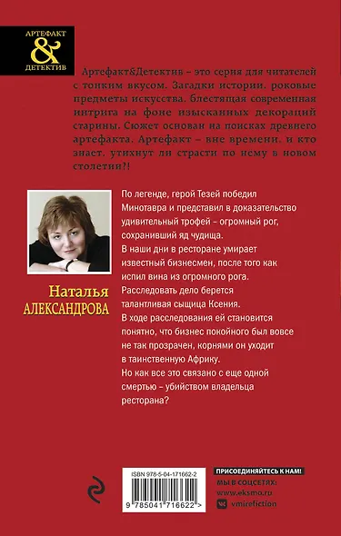 Исчезнувший рог Минотавра - фото 2