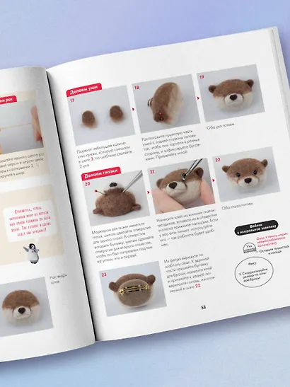 Основы сухого валяния. Ателье "Три пингвина". Самый милый и понятный самоучитель - фото 12