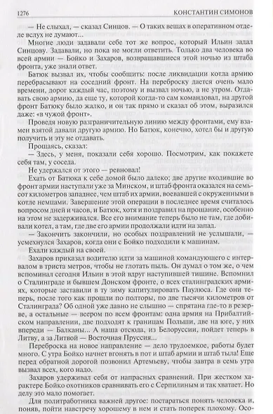 Живые и мертвые. Полное издание в одном томе - фото 3